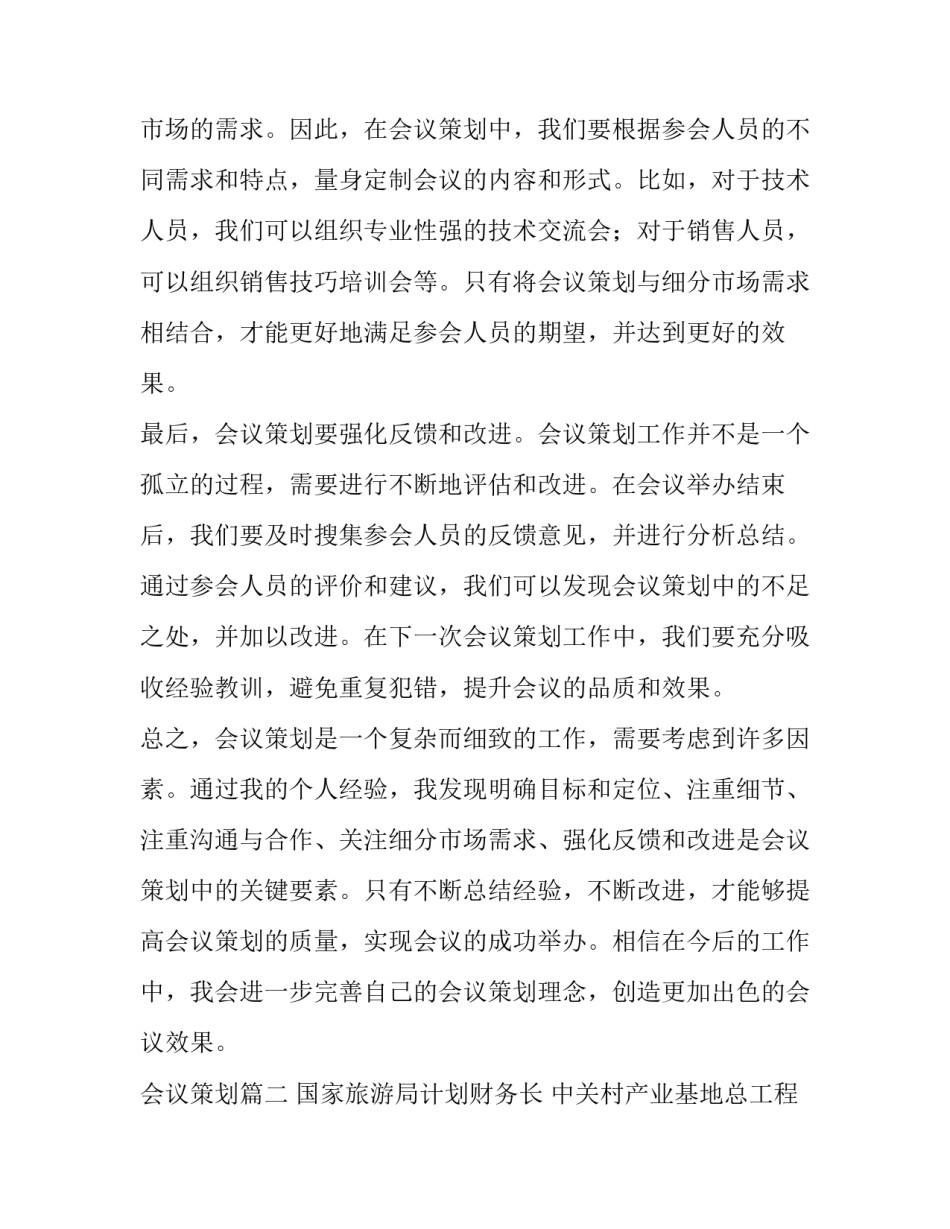 会议策划 会议策划心得体会(精选6篇)_第3页