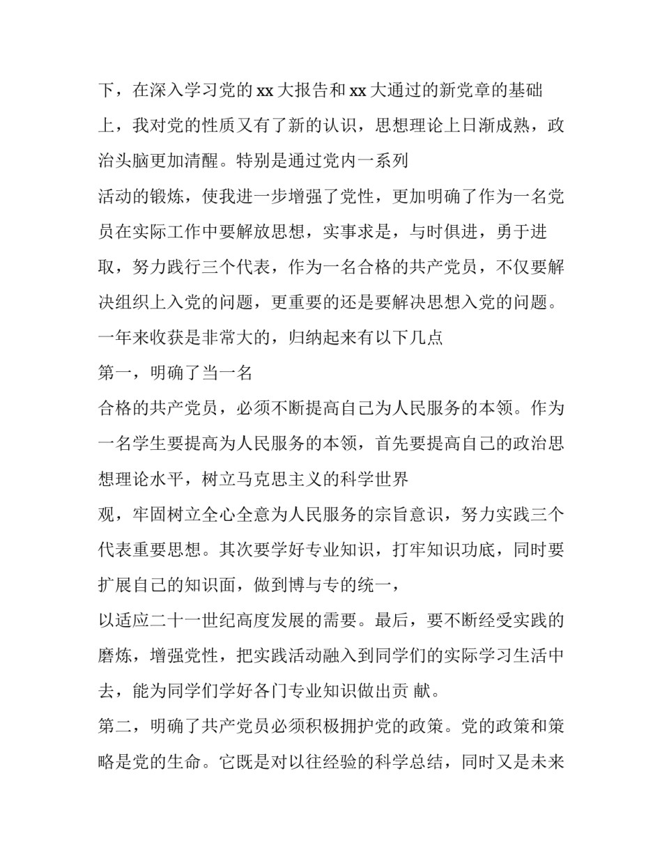 毕业生预备转正申请书范文 毕业生预备转正申请书范文大全(三篇)_第2页