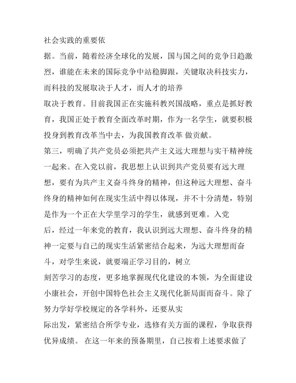 毕业生预备转正申请书范文 毕业生预备转正申请书范文大全(三篇)_第3页