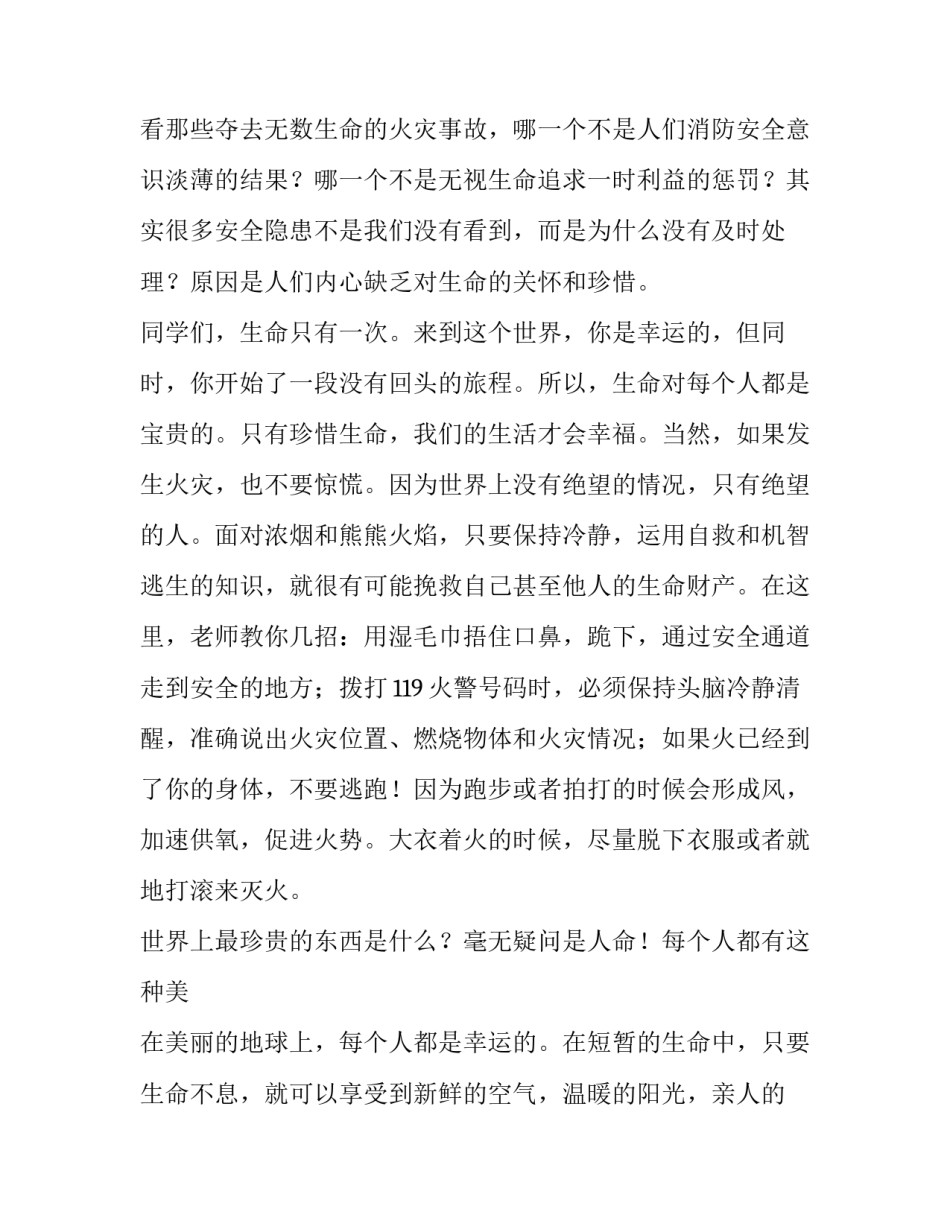 消防安全知识演讲稿网 安全消防知识演讲稿(模板8篇)_第3页