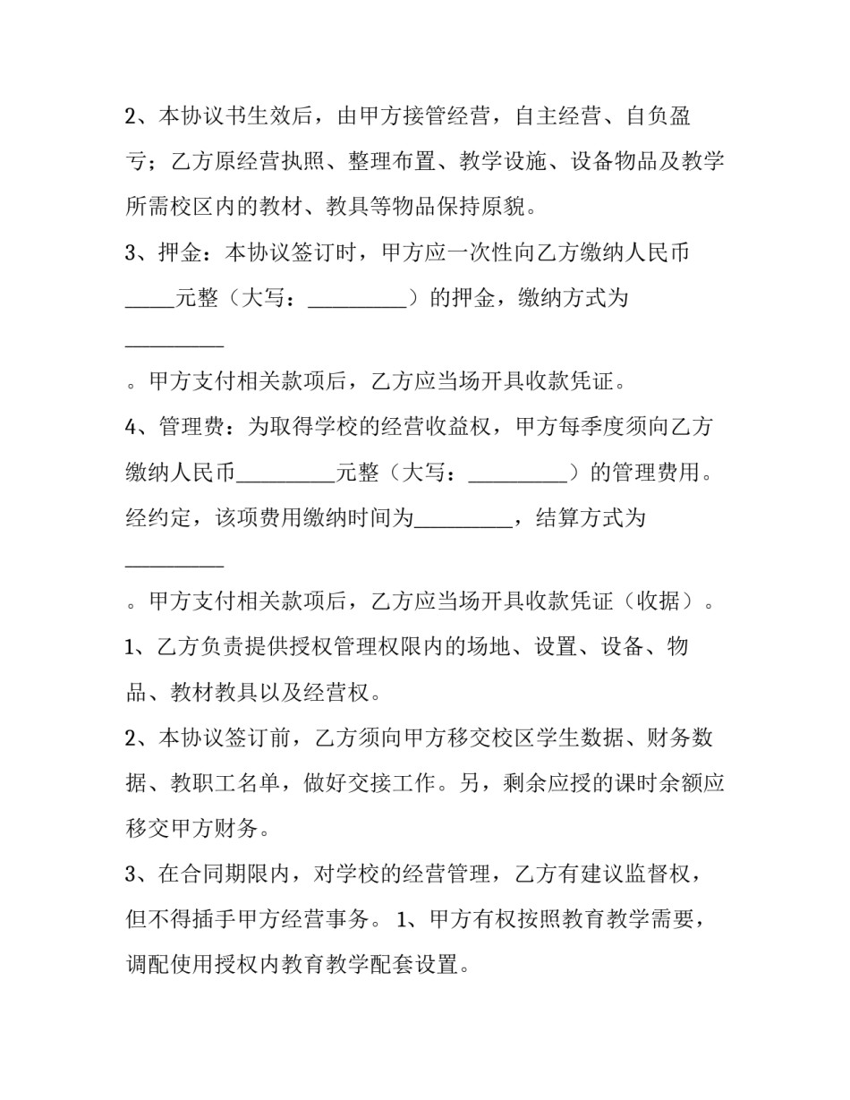 最新委托经营协议到期前(三篇)_第3页