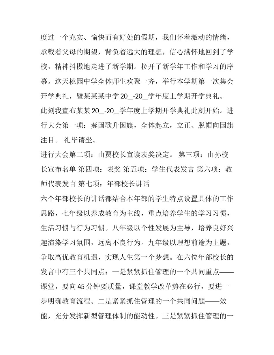 最新开光主持词开光典礼开幕词(大全5篇)_第3页