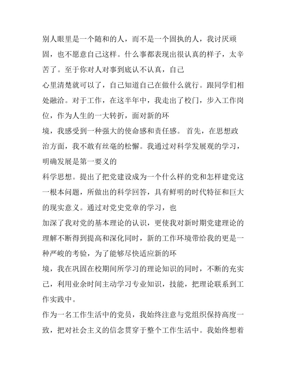 学生预备转正申请书 预备转正申请书怎么写(3篇)_第2页