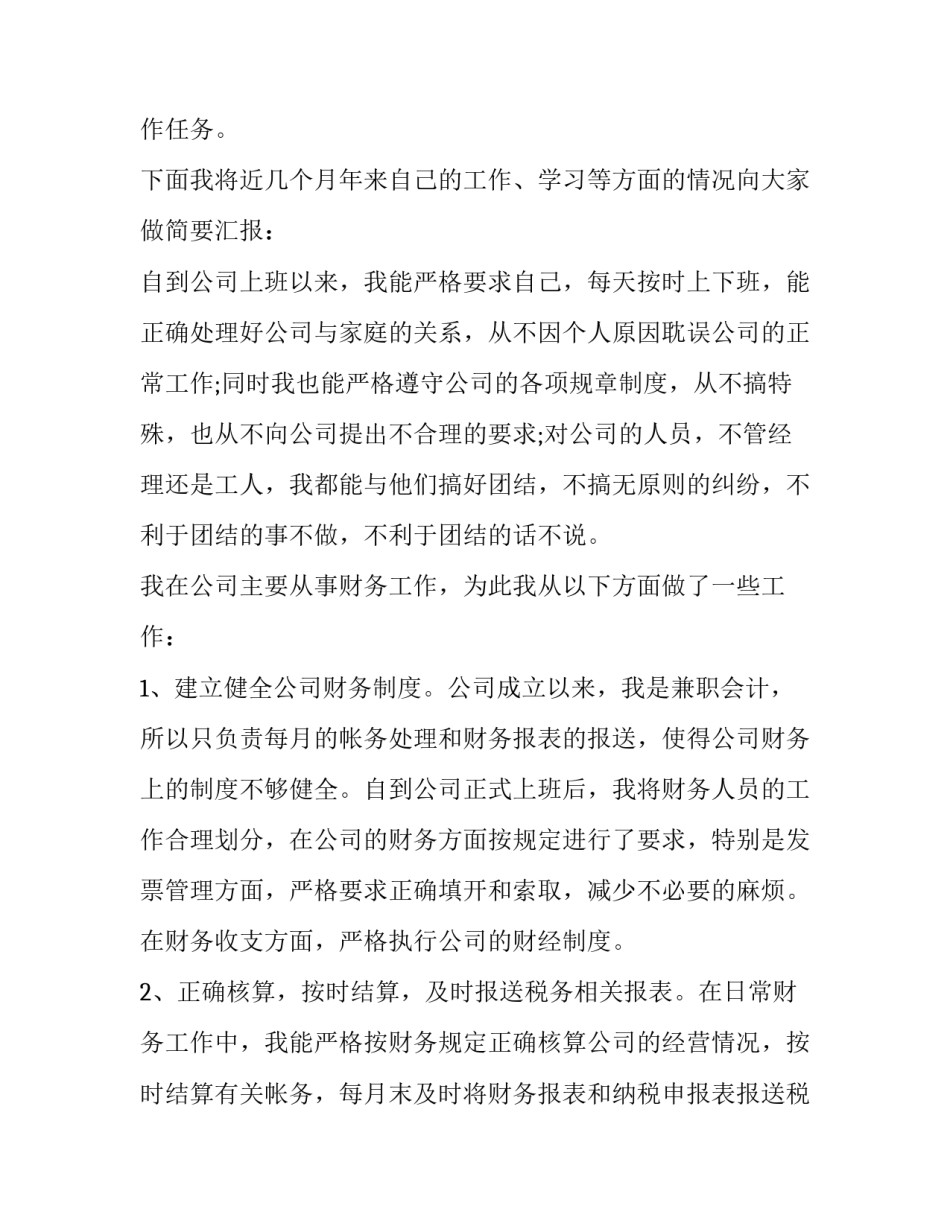 司机岗位转正申请书 司机入职转正申请书怎么写(10篇)_第3页