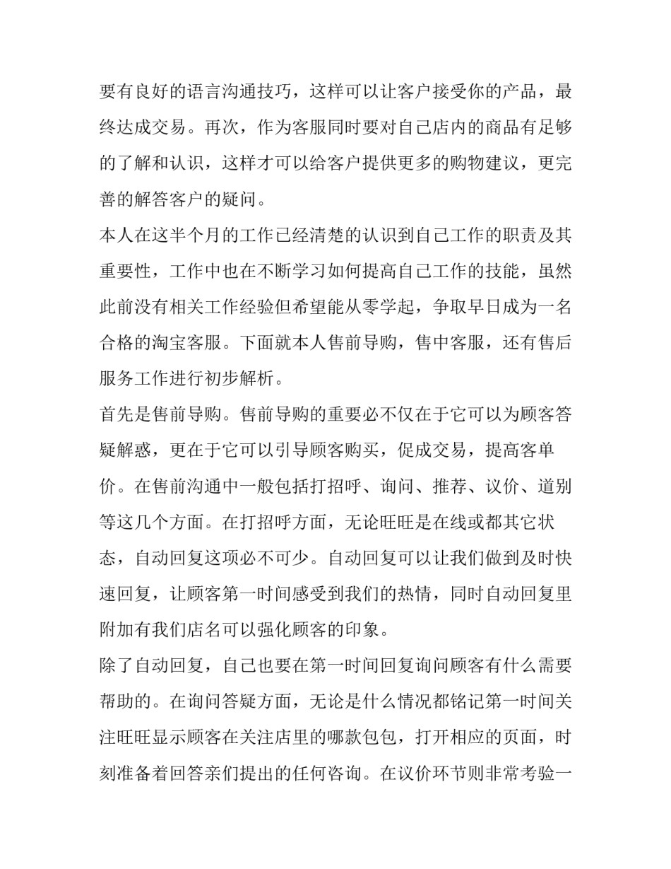 2023年客服人员转正申请书范文 客服岗位转正申请书范文(十三篇)_第3页