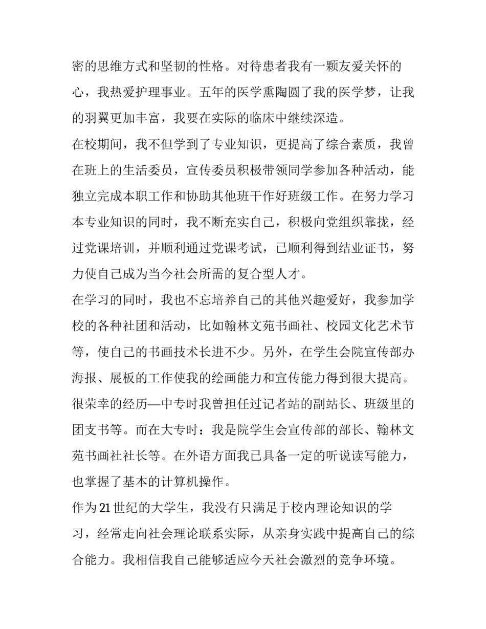 护士求职信800字大专 大专护理求职信800字(三篇)_第2页