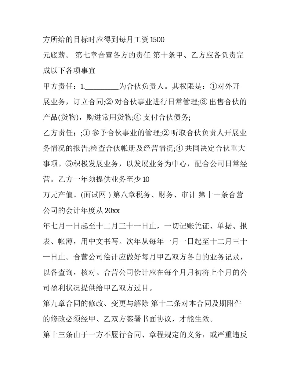 参股合同协议书范本 入股合同协议书模板图片(三篇)_第3页