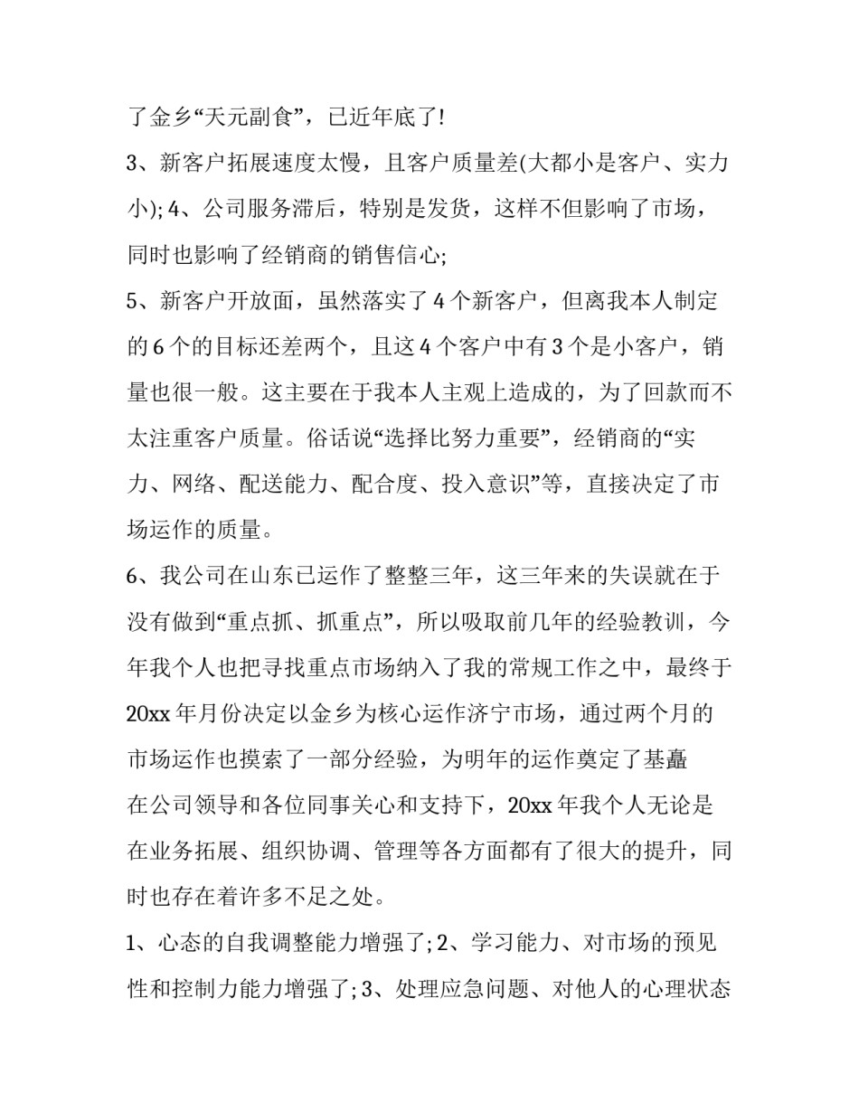 2023年白酒业务员工作计划 白酒业务员明年工作目标规划(十五篇)_第2页