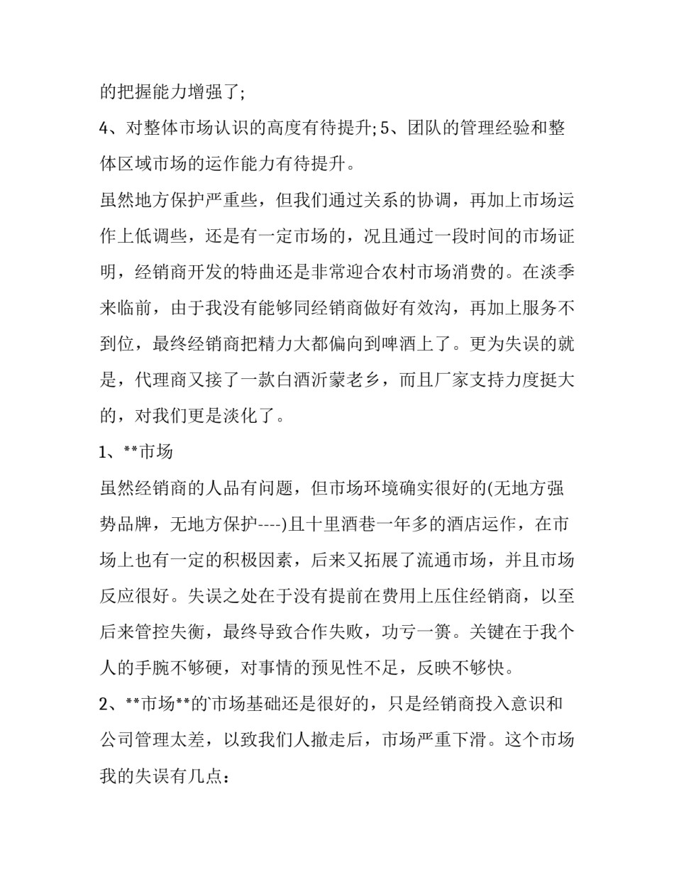 2023年白酒业务员工作计划 白酒业务员明年工作目标规划(十五篇)_第3页