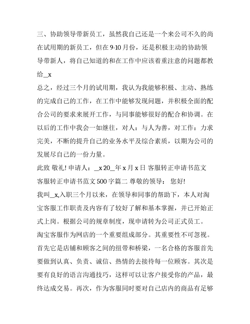 客服转正申请书范文 客服转正申请书范文500字(十三篇)_第2页