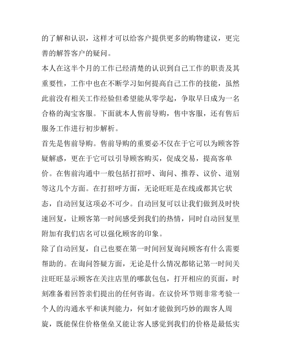 客服转正申请书范文 客服转正申请书范文500字(十三篇)_第3页