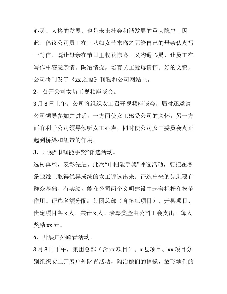 2023年3月8日妇女节活动方案社区 2023年3.8妇女节活动方案(8篇)_第2页