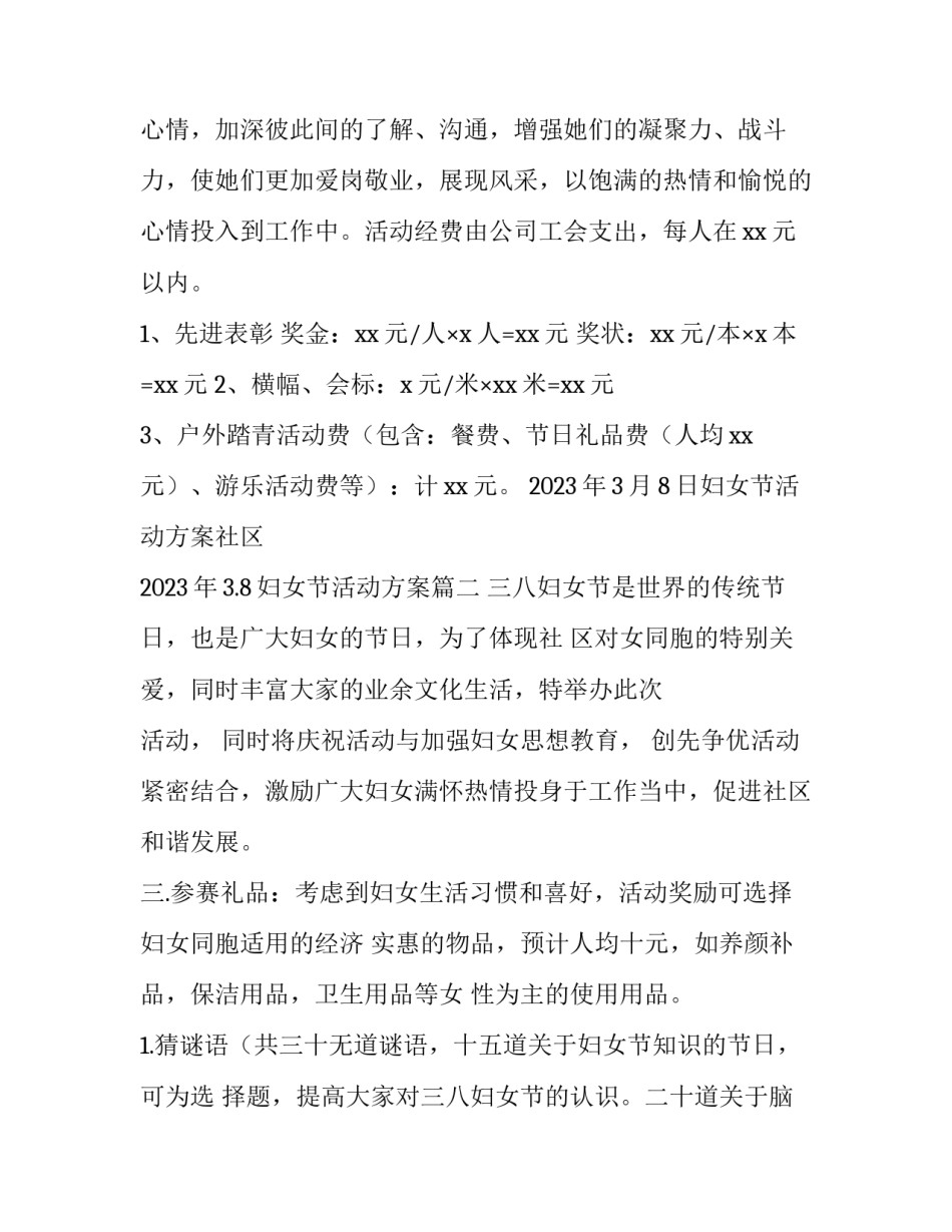 2023年3月8日妇女节活动方案社区 2023年3.8妇女节活动方案(8篇)_第3页