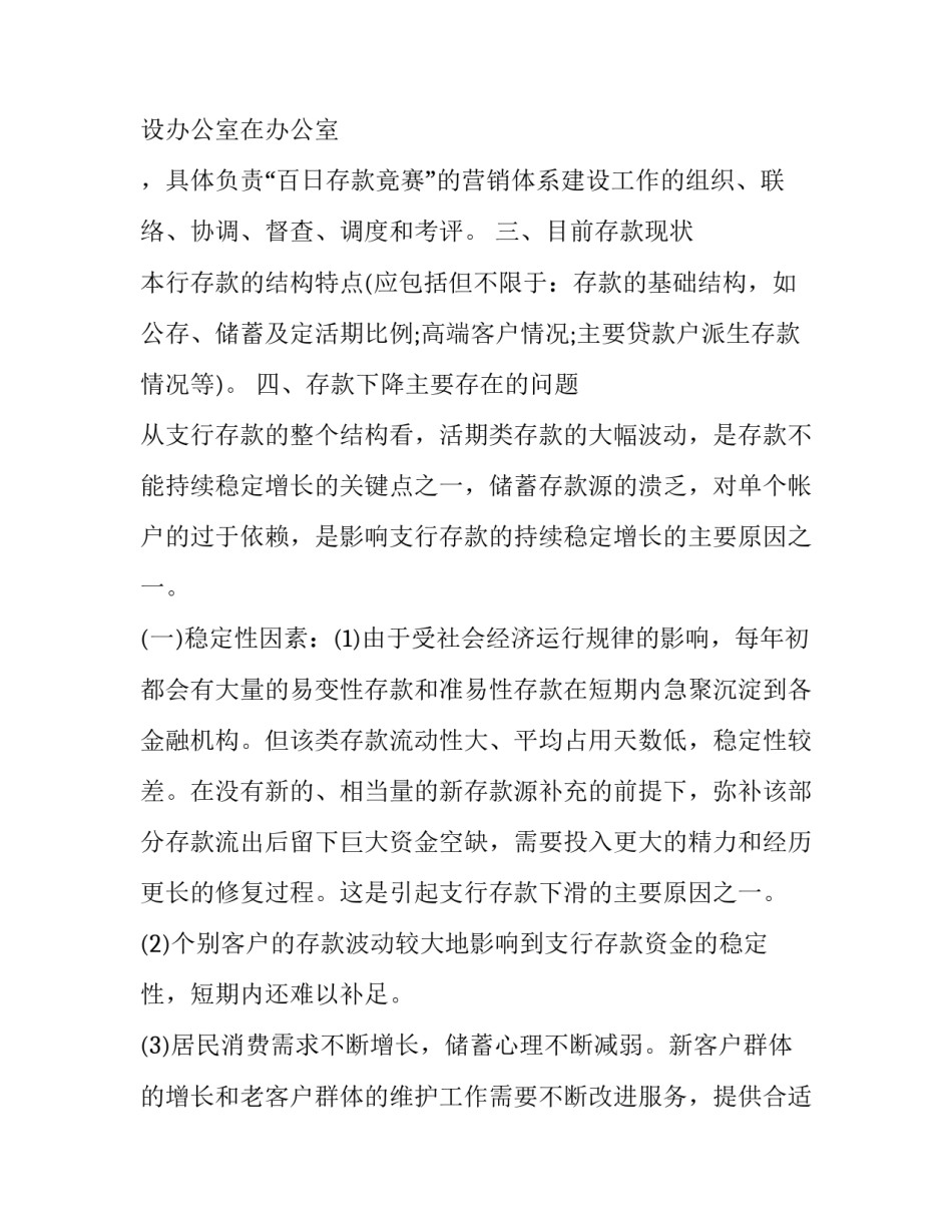 银行劳动节活动方案设计 银行存款营销活动方案设计(优质10篇)_第2页