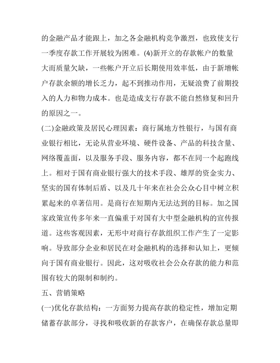 银行劳动节活动方案设计 银行存款营销活动方案设计(优质10篇)_第3页