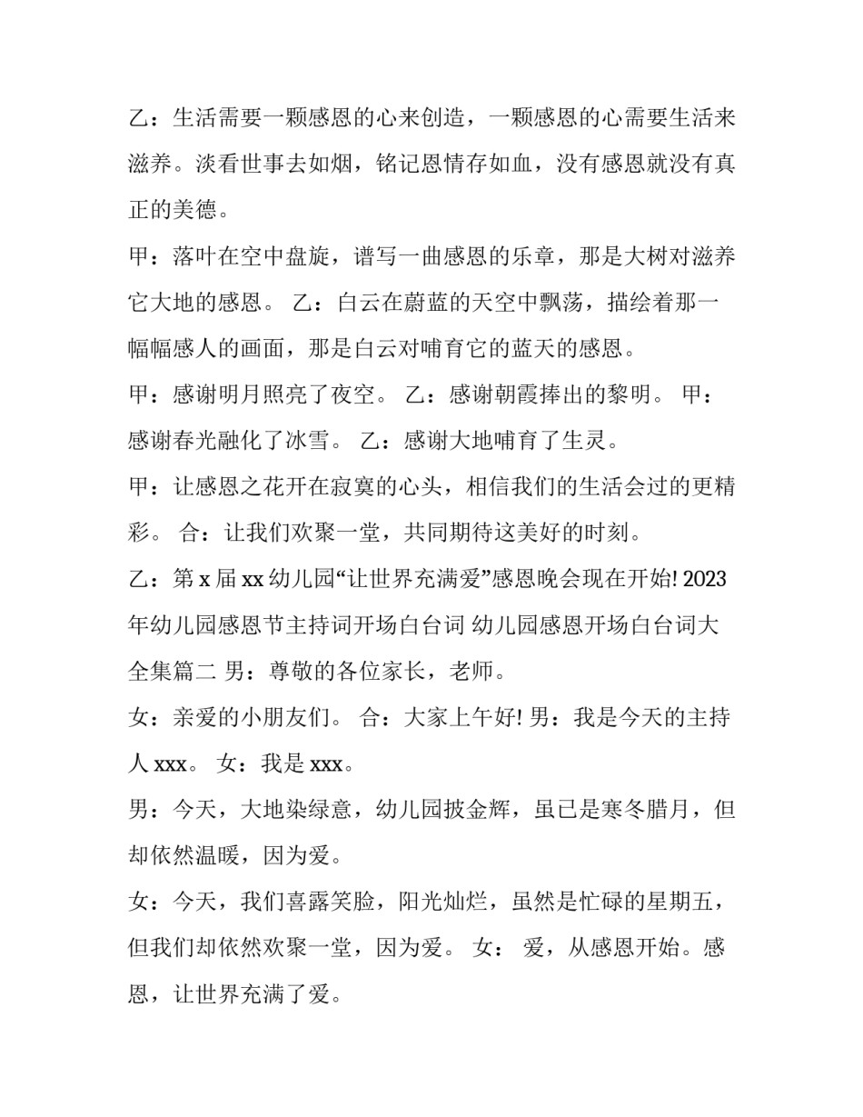 2023年幼儿园感恩节主持词开场白台词 幼儿园感恩开场白台词大全集(3篇)_第2页