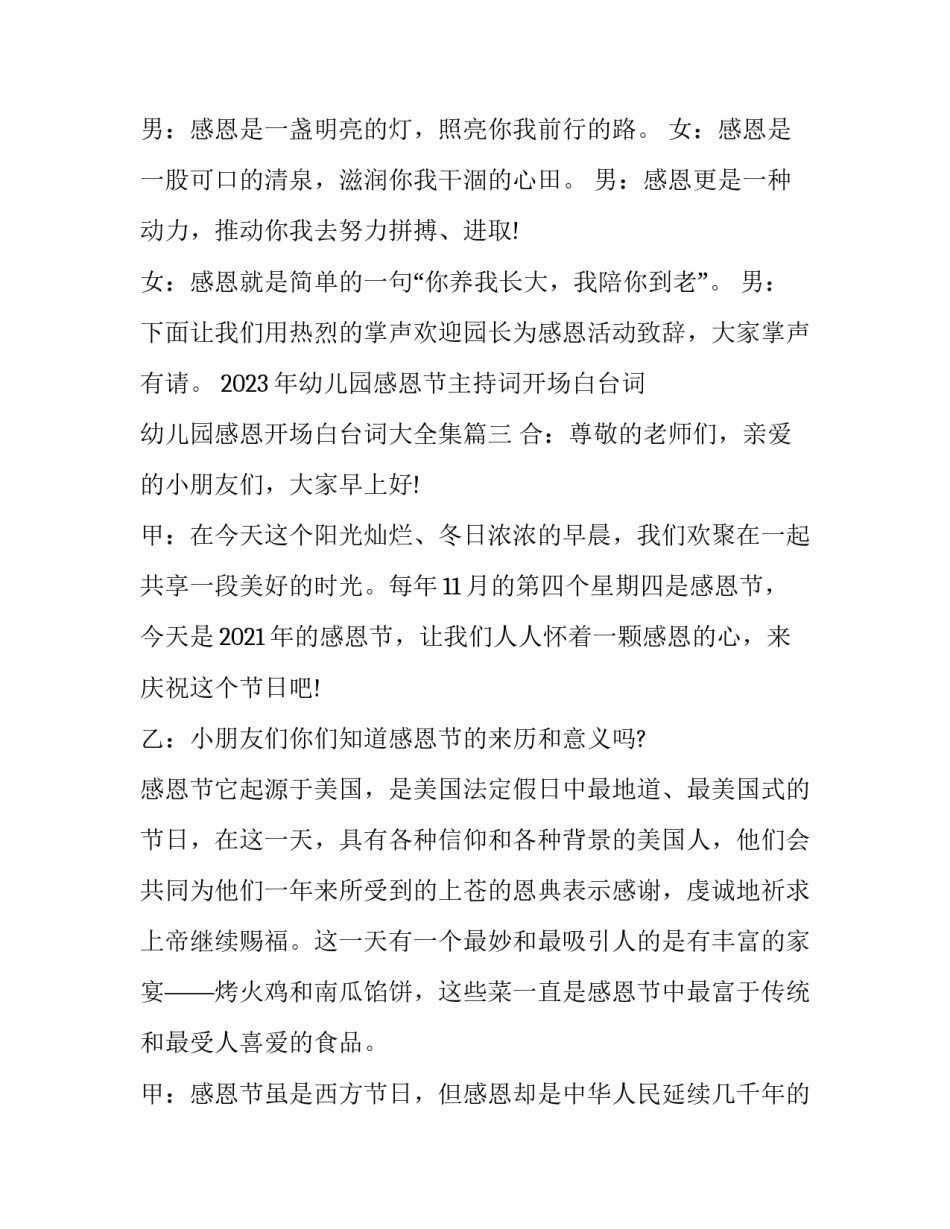 2023年幼儿园感恩节主持词开场白台词 幼儿园感恩开场白台词大全集(3篇)_第3页