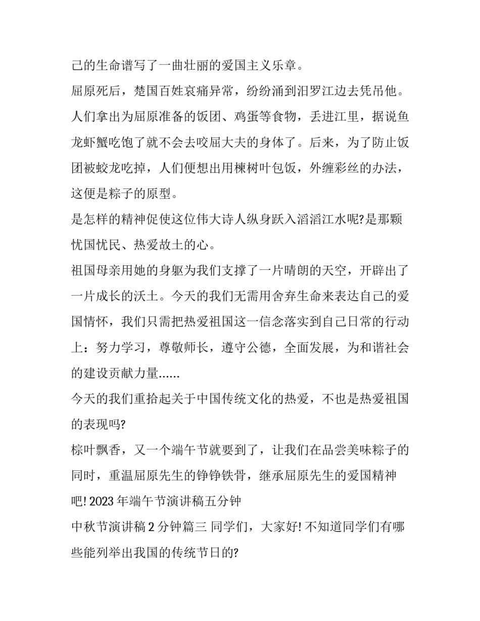 2023年端午节演讲稿五分钟 中秋节演讲稿2分钟(3篇)_第3页