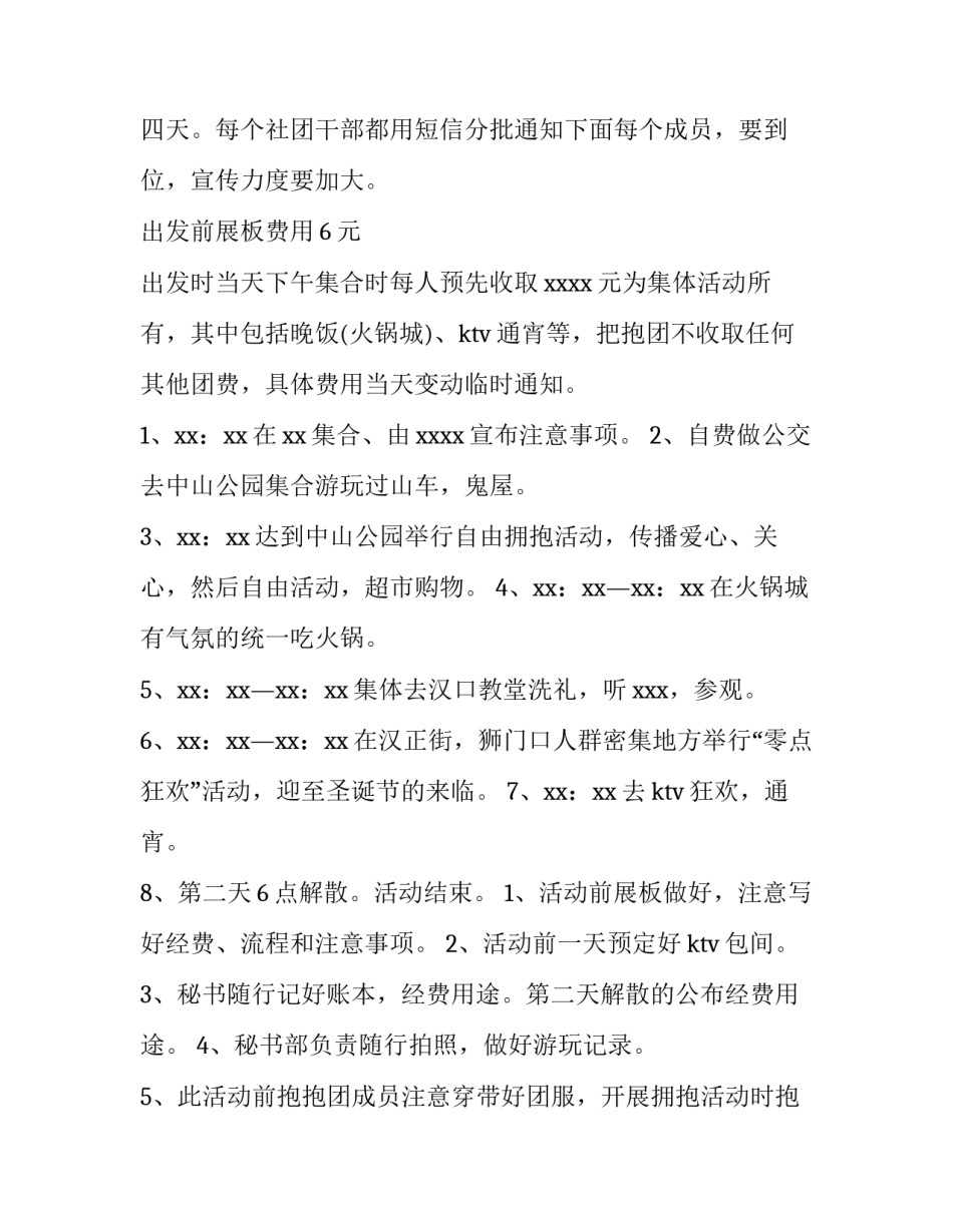 公司平安夜活动策划(九篇)_第2页