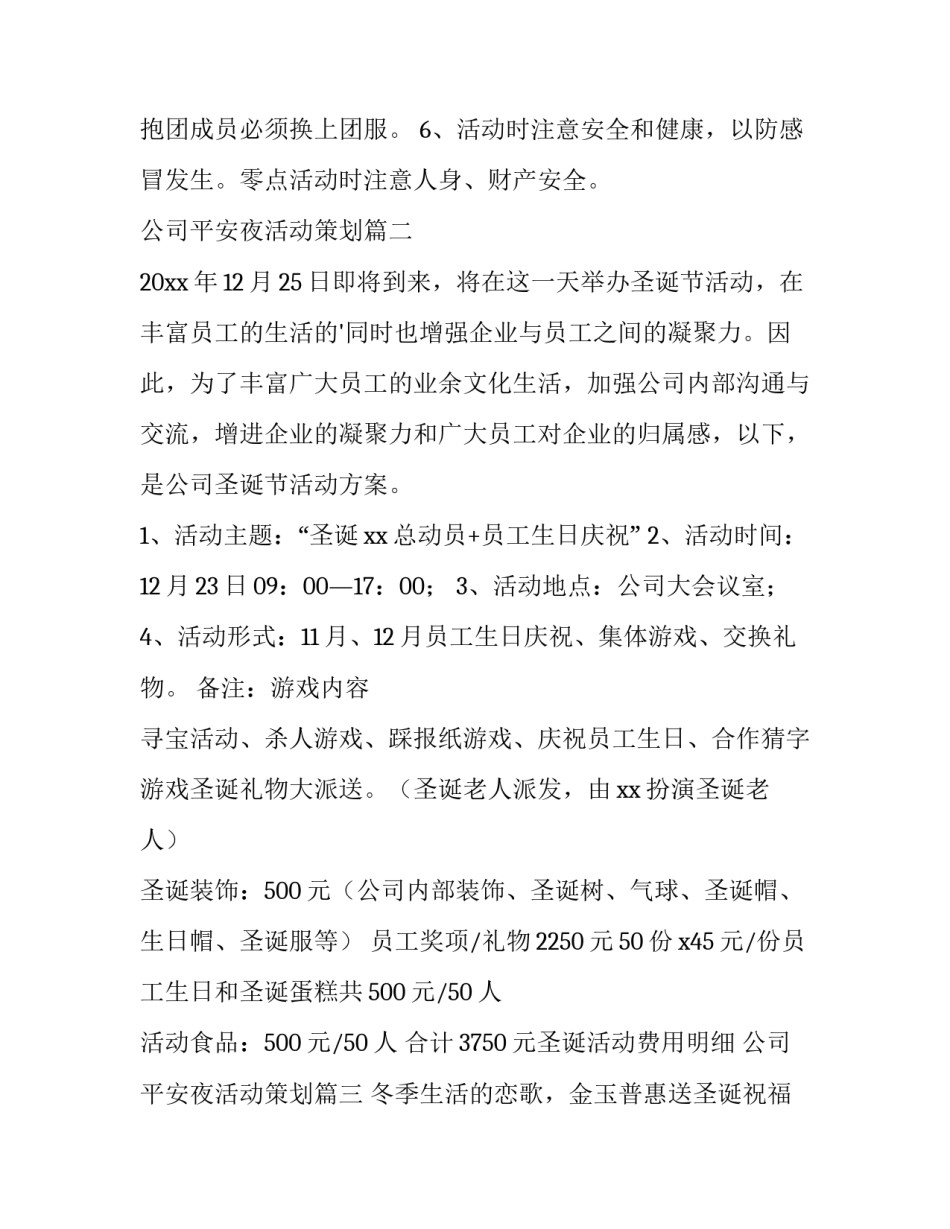 公司平安夜活动策划(九篇)_第3页