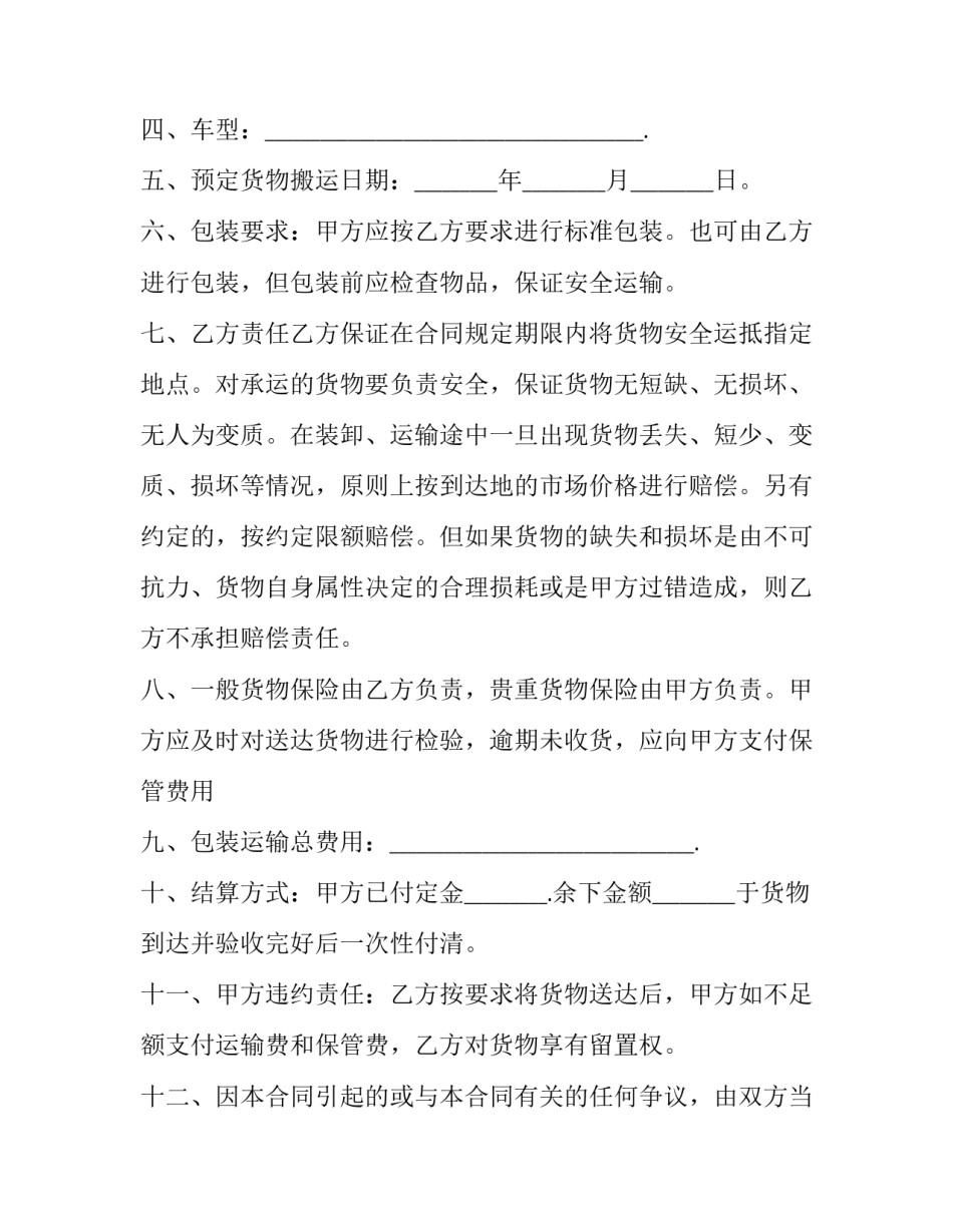 搬运安全协议书模板 装卸搬运的安全协议(3篇)_第2页