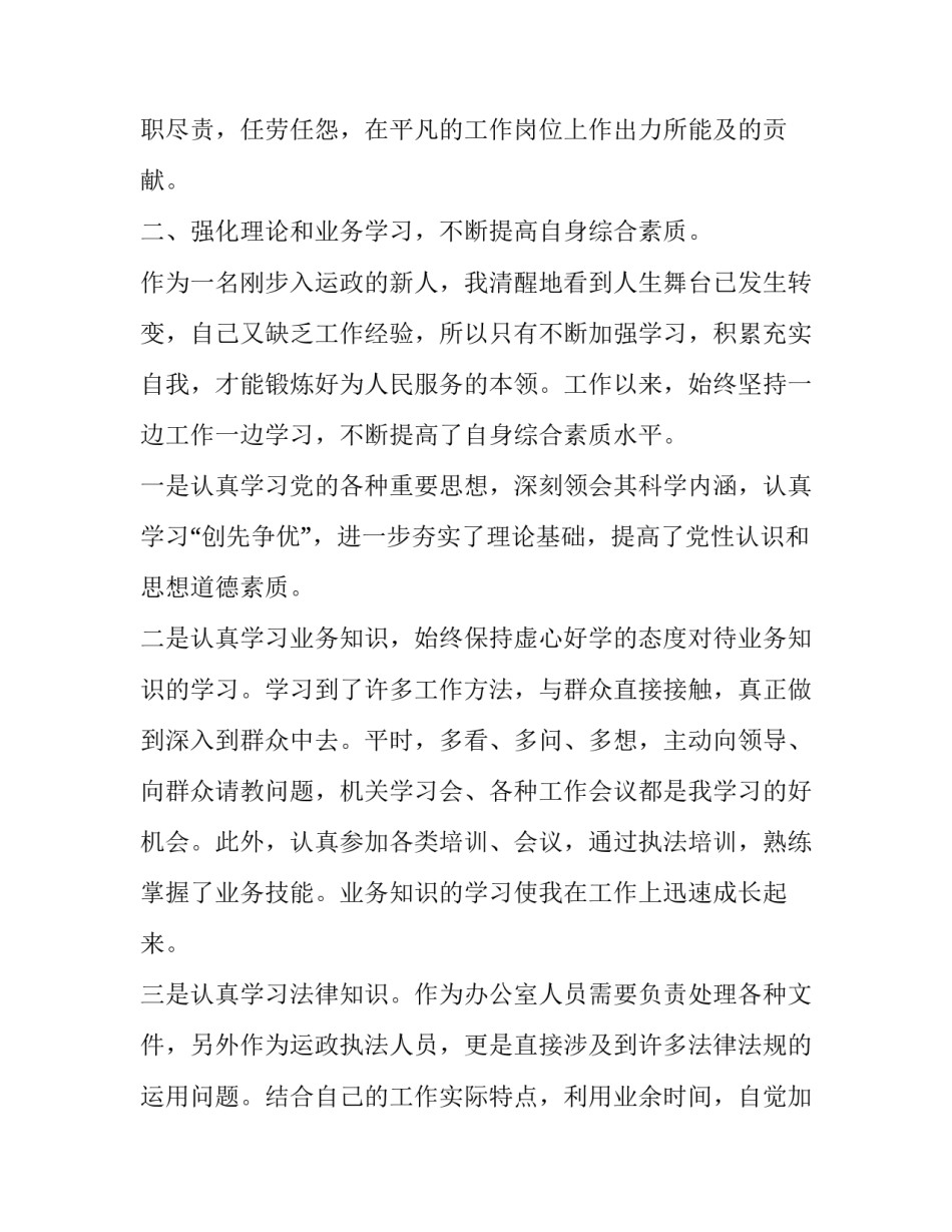 转正申请书正确格式范文 转正申请书模板范文(四篇)_第2页