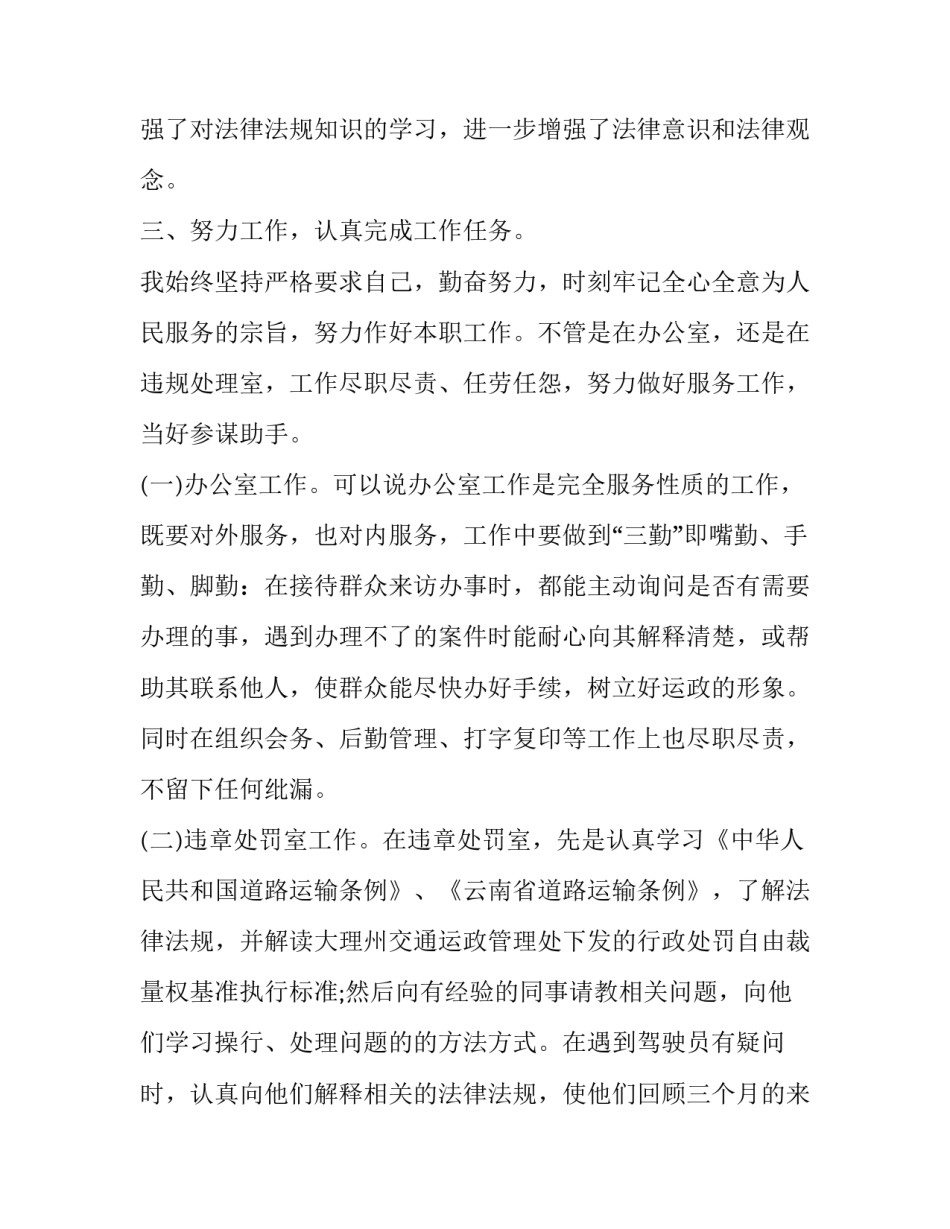 2023年转正申请书正确格式怎么写 何时写转正申请书(4篇)_第3页