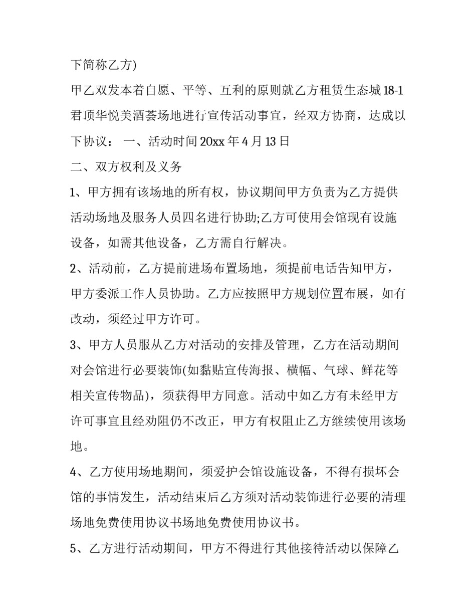 2023年场地有偿使用协议 2023年场地有偿使用协议书(三篇)_第3页