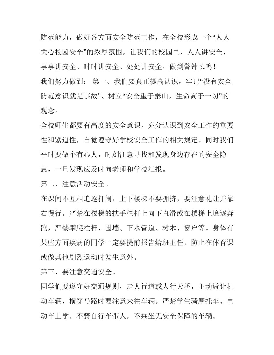 高中生校园安全演讲稿题目 关于校园安全的演讲稿题目(三篇)_第2页