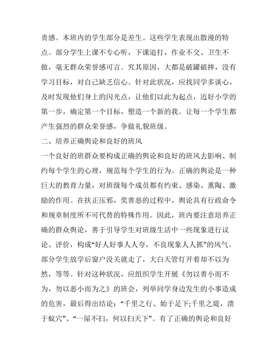 最新二年级班务工作计划总结 二年级班务工作计划指导思想(十五篇)_第2页
