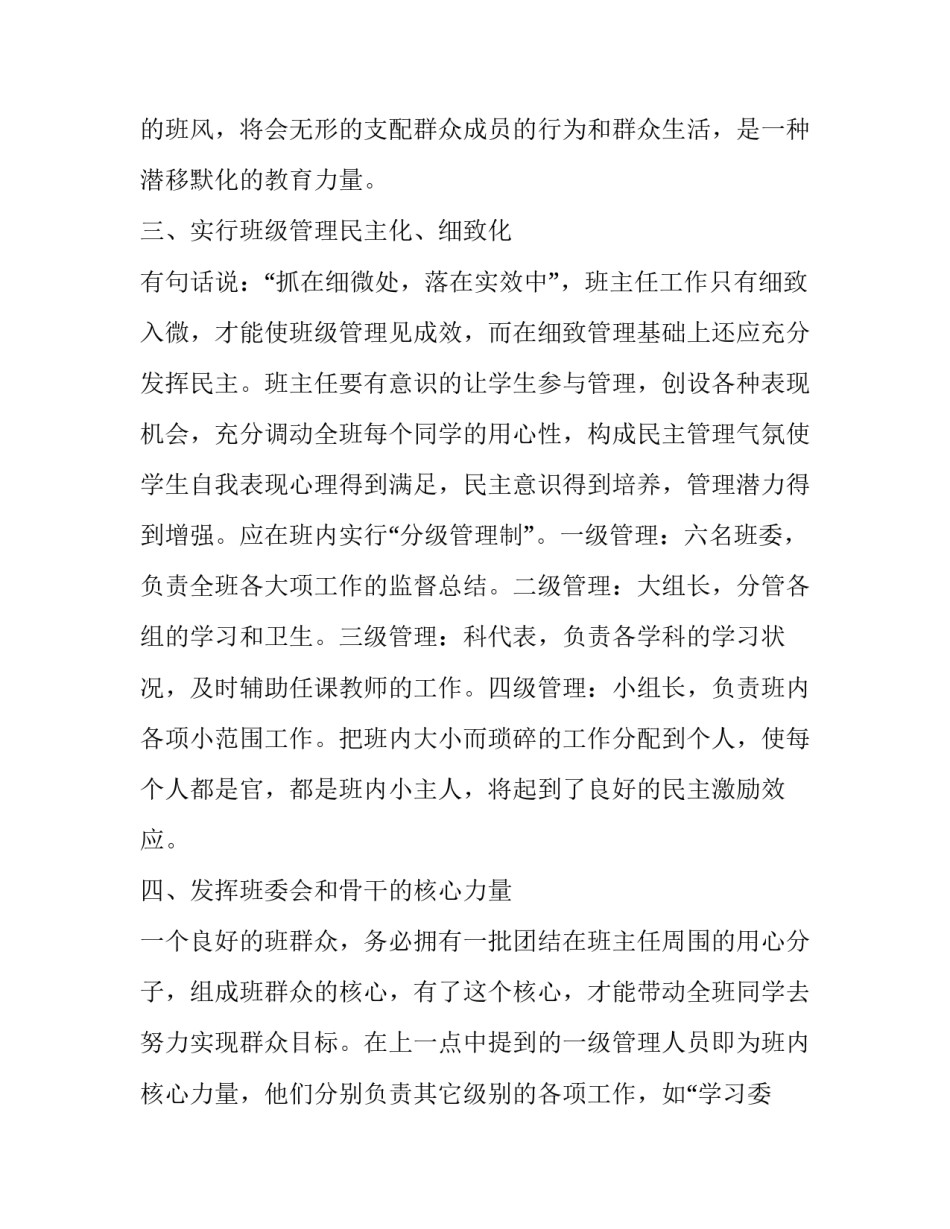 最新二年级班务工作计划总结 二年级班务工作计划指导思想(十五篇)_第3页