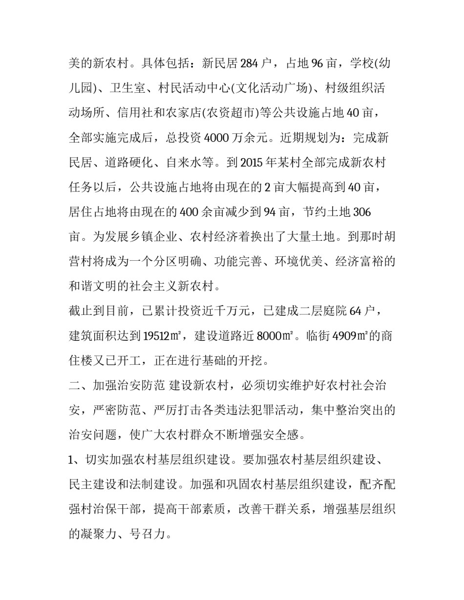 村领导述职述职报告 村委述职报告(3篇)_第2页