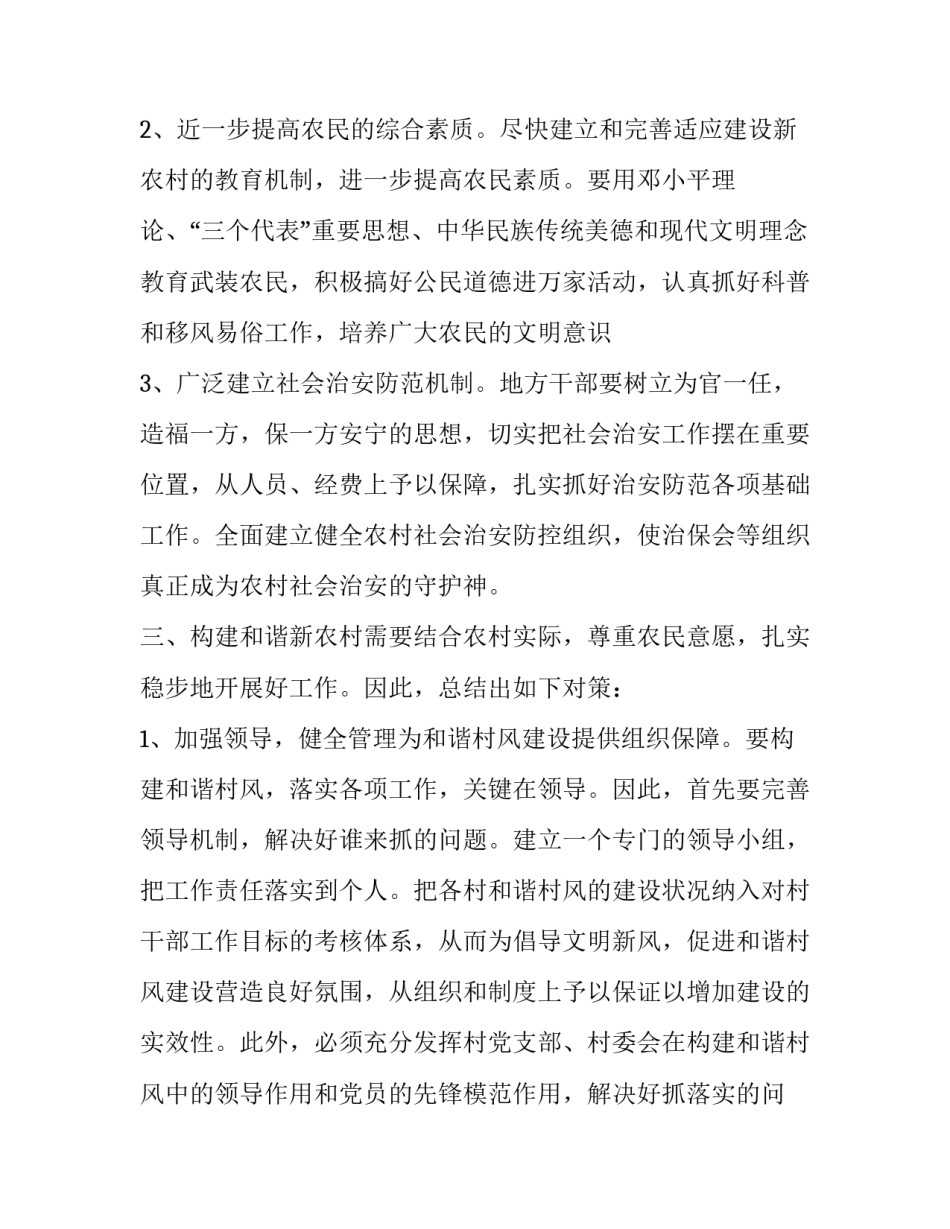 村领导述职述职报告 村委述职报告(3篇)_第3页