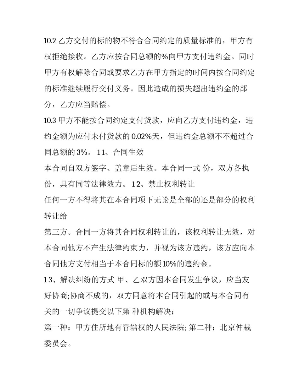 采购优质柑桔协议怎么写 柑橘承包合同样本(3篇)_第3页