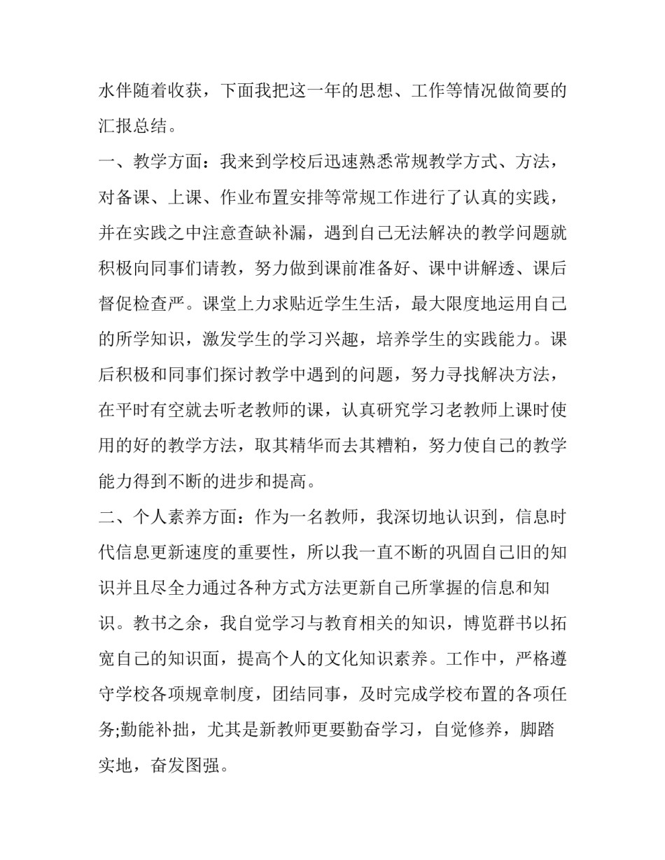 2023年客服工作小结转正申请书 客服人员转正申请书(14篇)_第3页