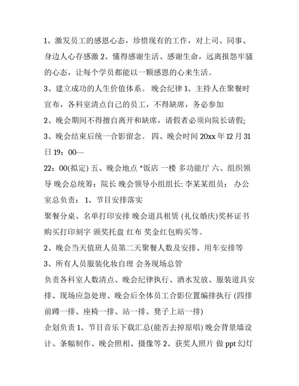 最新医院年会活动方案沙画(三篇)_第2页