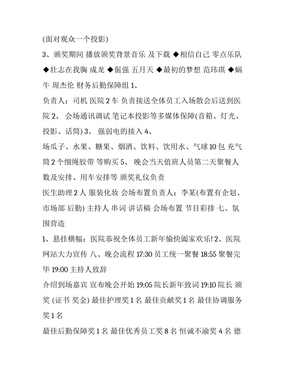 最新医院年会活动方案沙画(三篇)_第3页