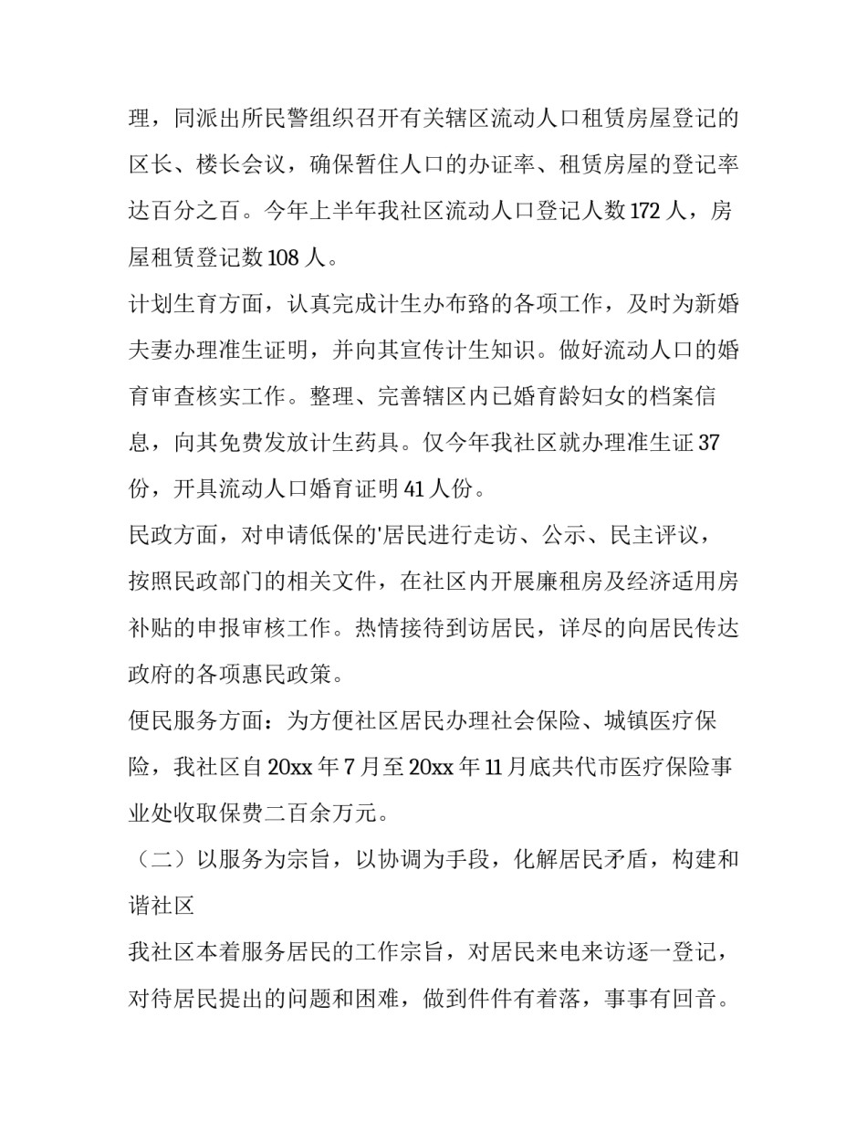 绿色社区创建自评报告(10篇)_第2页