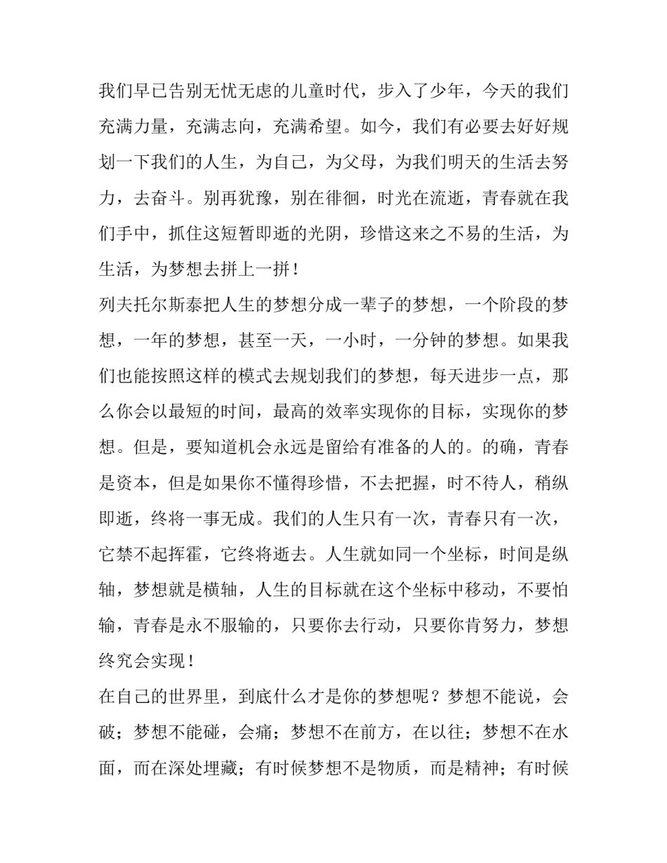 企业演讲稿三分钟网(通用9篇)_第2页