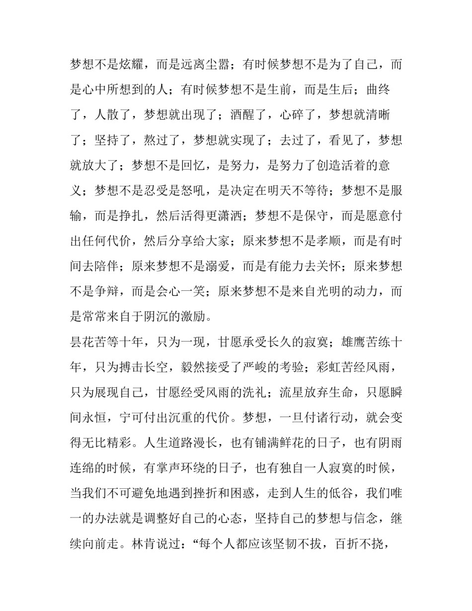 企业演讲稿三分钟网(通用9篇)_第3页