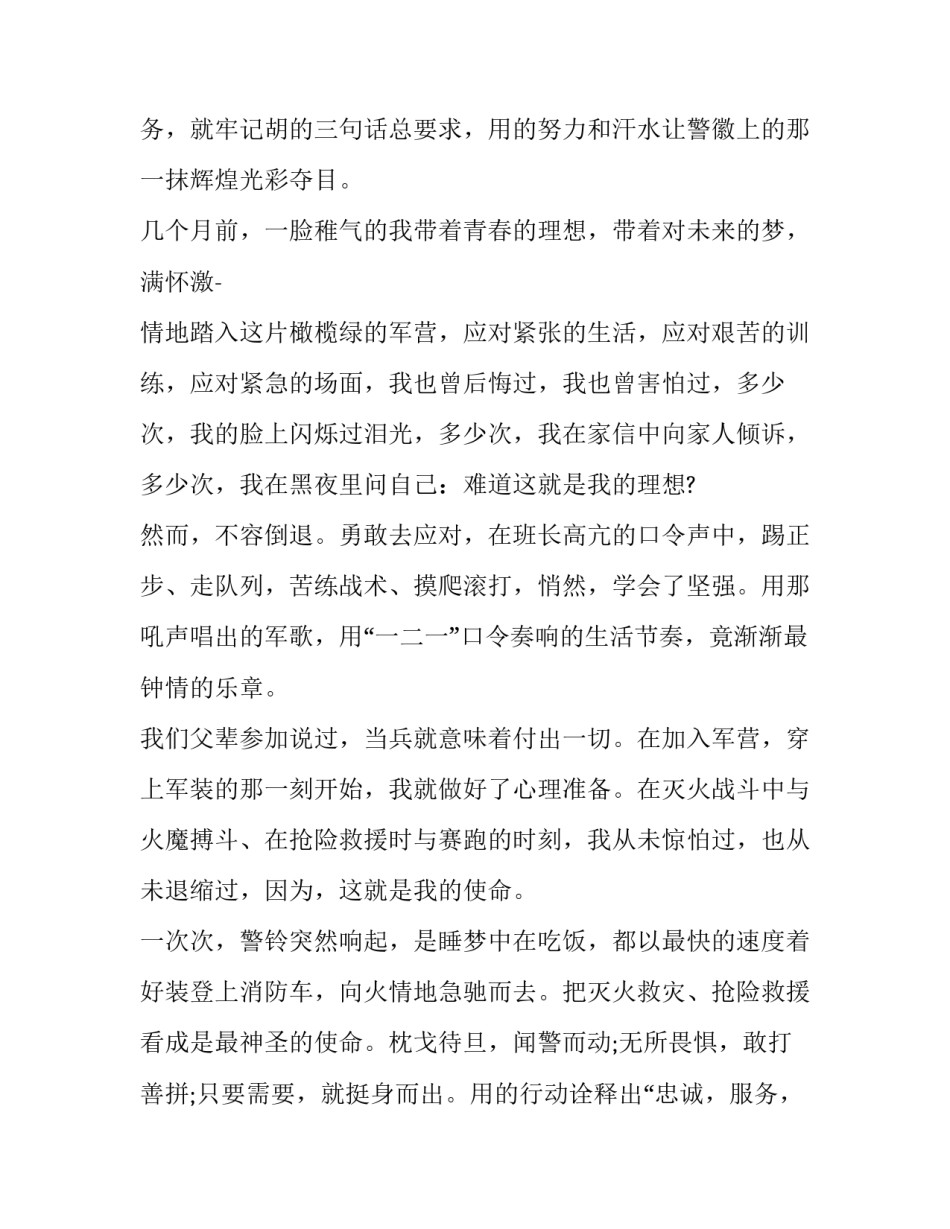 2023年忠诚奉献公众演讲稿三分钟 2023年忠诚奉献公众演讲稿三分钟视频(五篇)_第2页