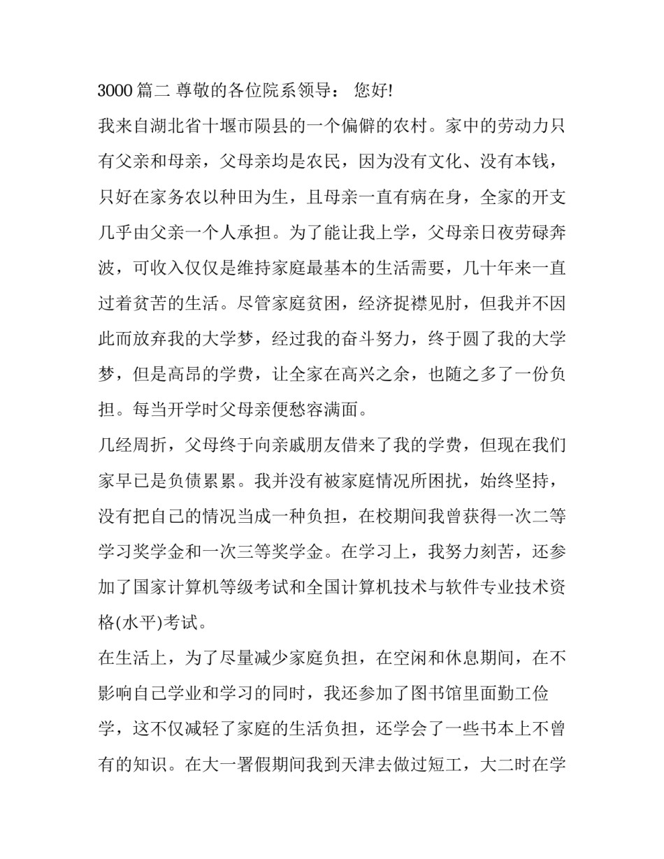 2023年助学金申请书500字大学生 2023年助学金申请书范文3000(八篇)_第3页