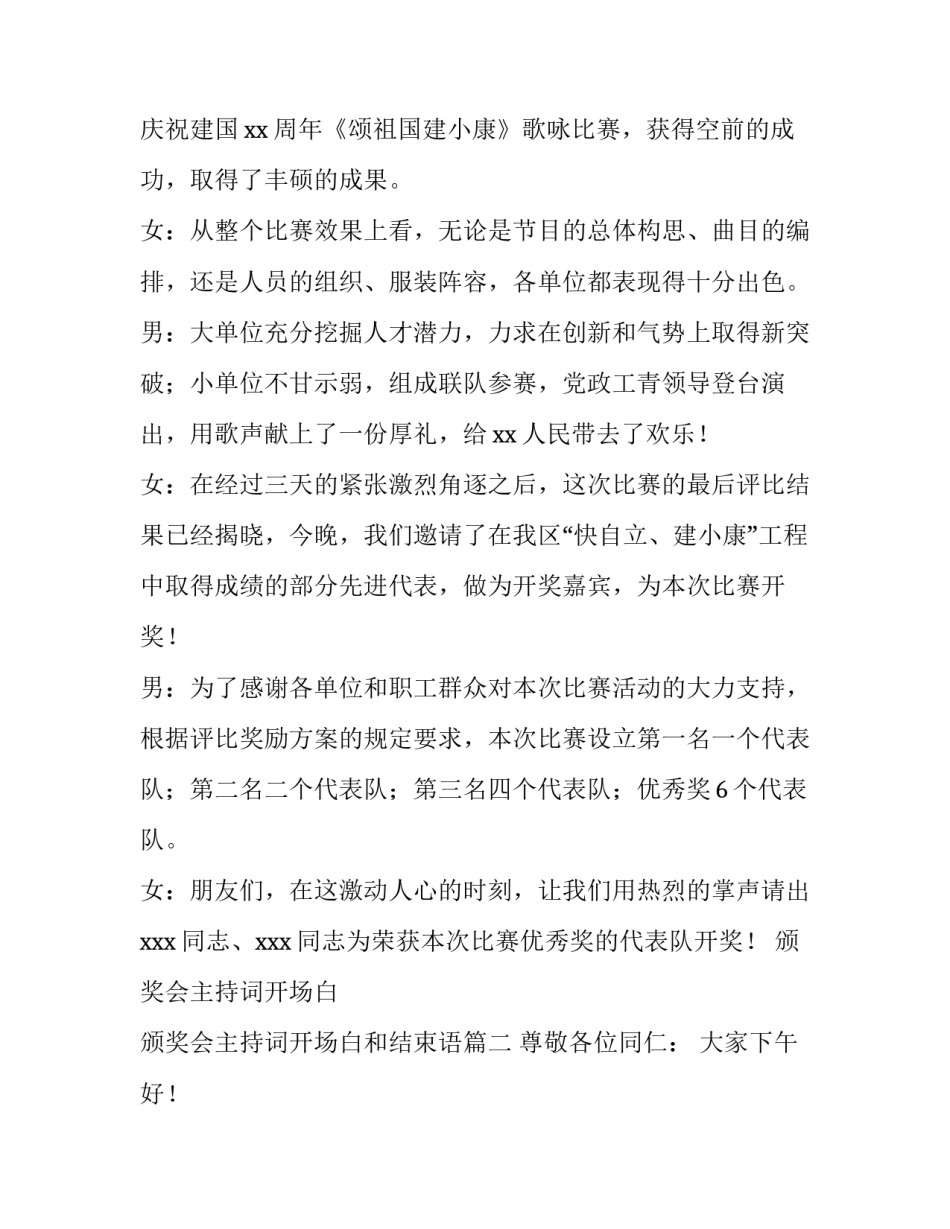 颁奖会主持词开场白 颁奖会主持词开场白和结束语(三篇)_第2页