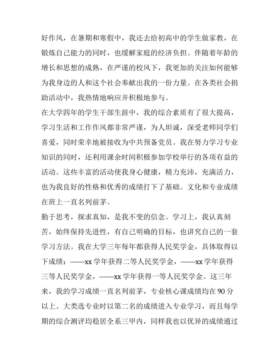 大助学金申请书800字 助学金申请书800字 大学生新生(13篇)_第2页