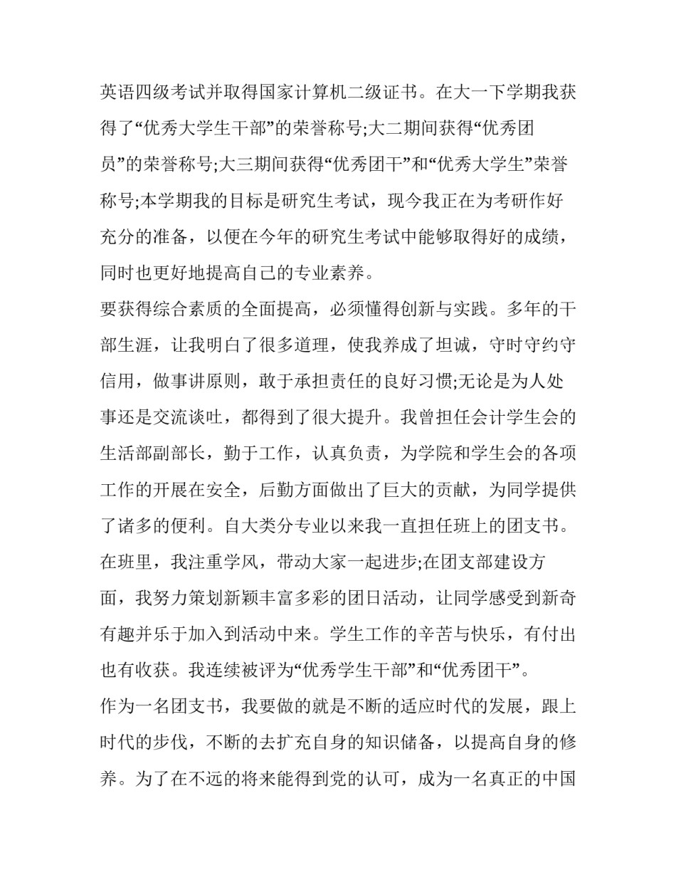 大四国家助学金申请书 大四国家助学金申请书800字(13篇)_第3页