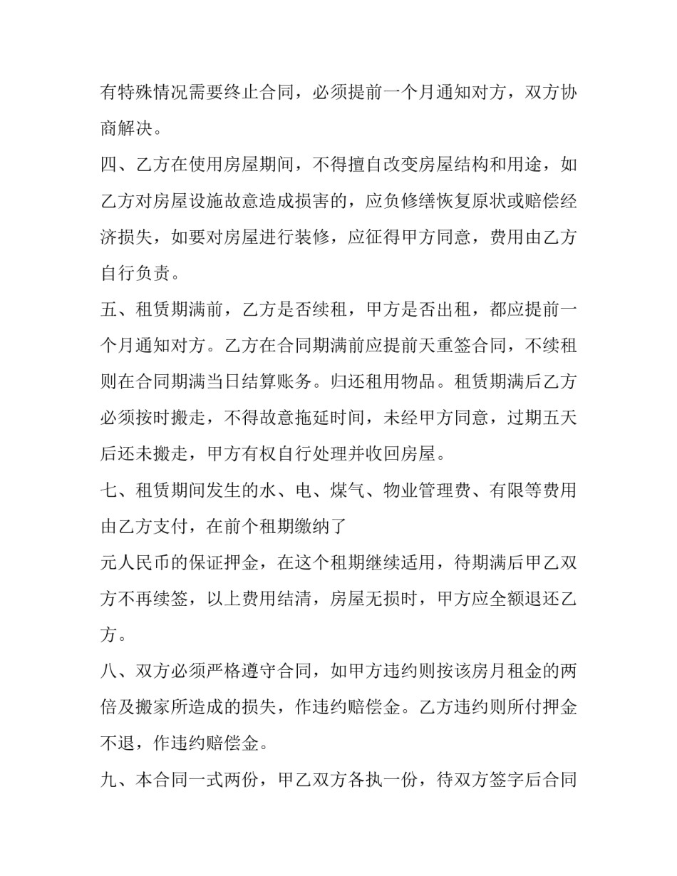 最新房屋租赁协议简单版(15篇)_第3页