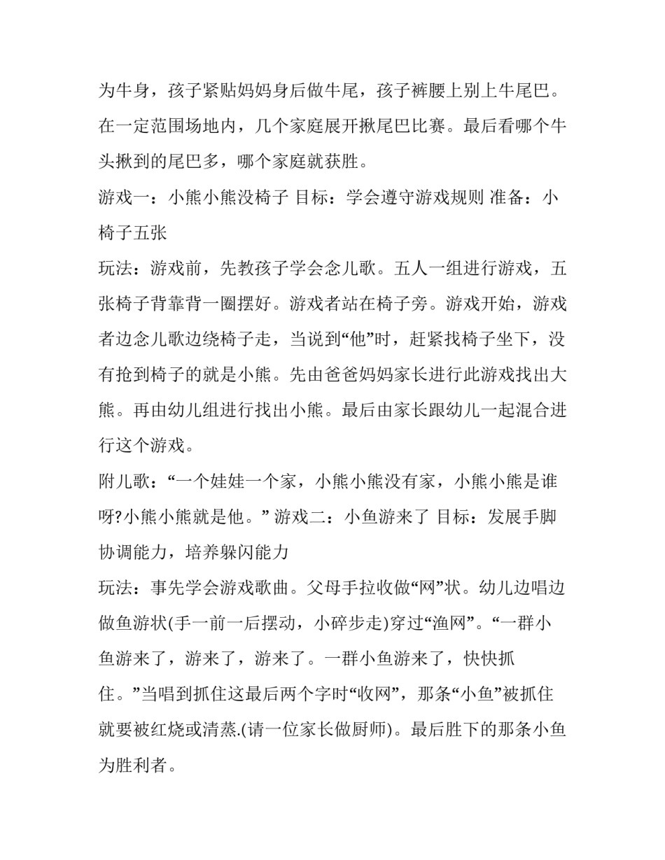 亲子家庭活动方案设计(三篇)_第2页