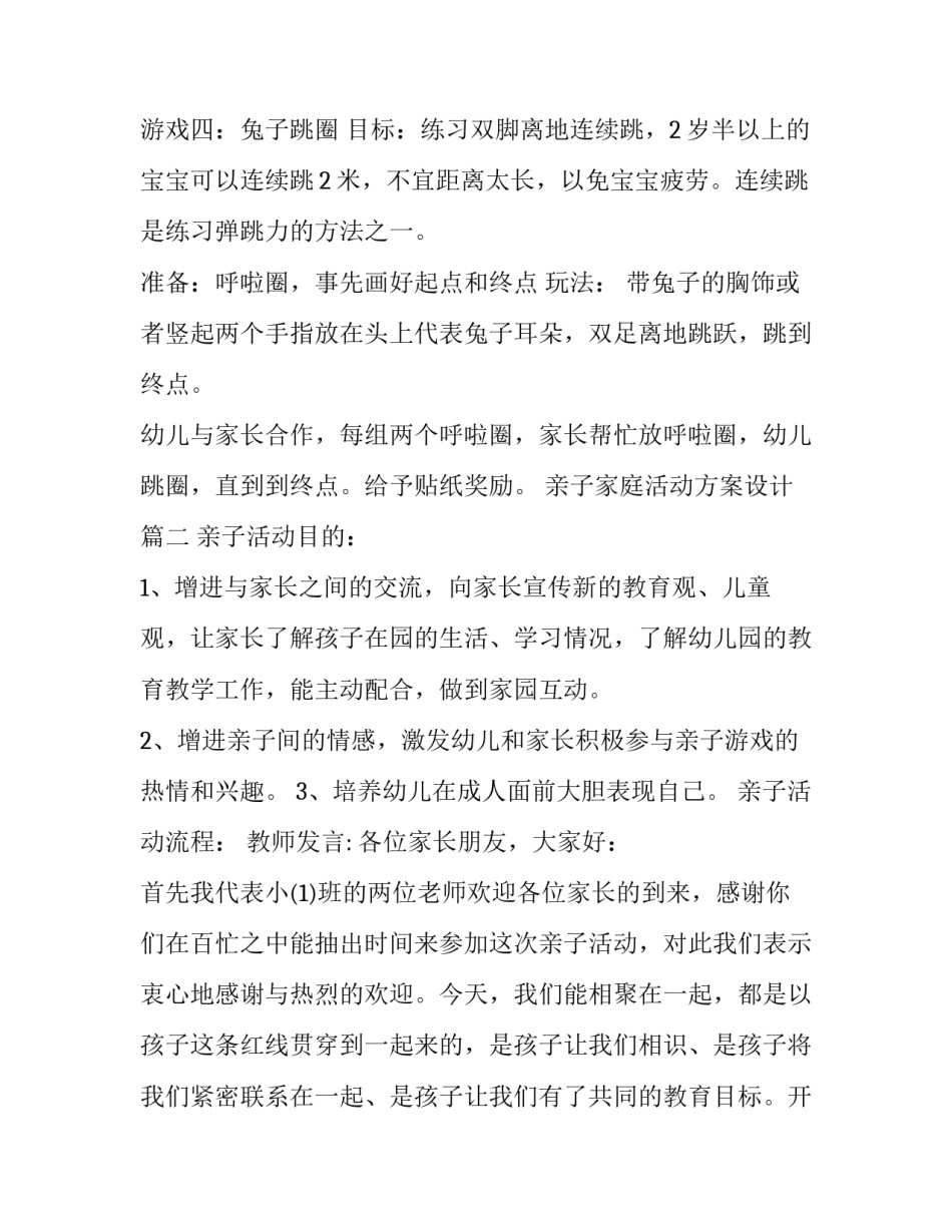 亲子家庭活动方案设计(三篇)_第3页