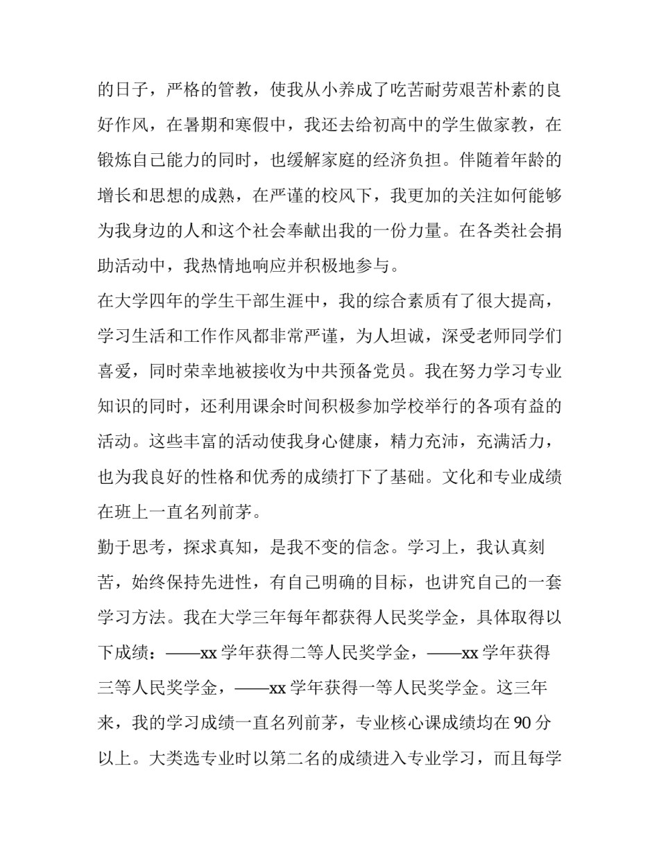 2023年大四助学金申请书范文3000 大四国家助学金申请书3000字(13篇)_第2页