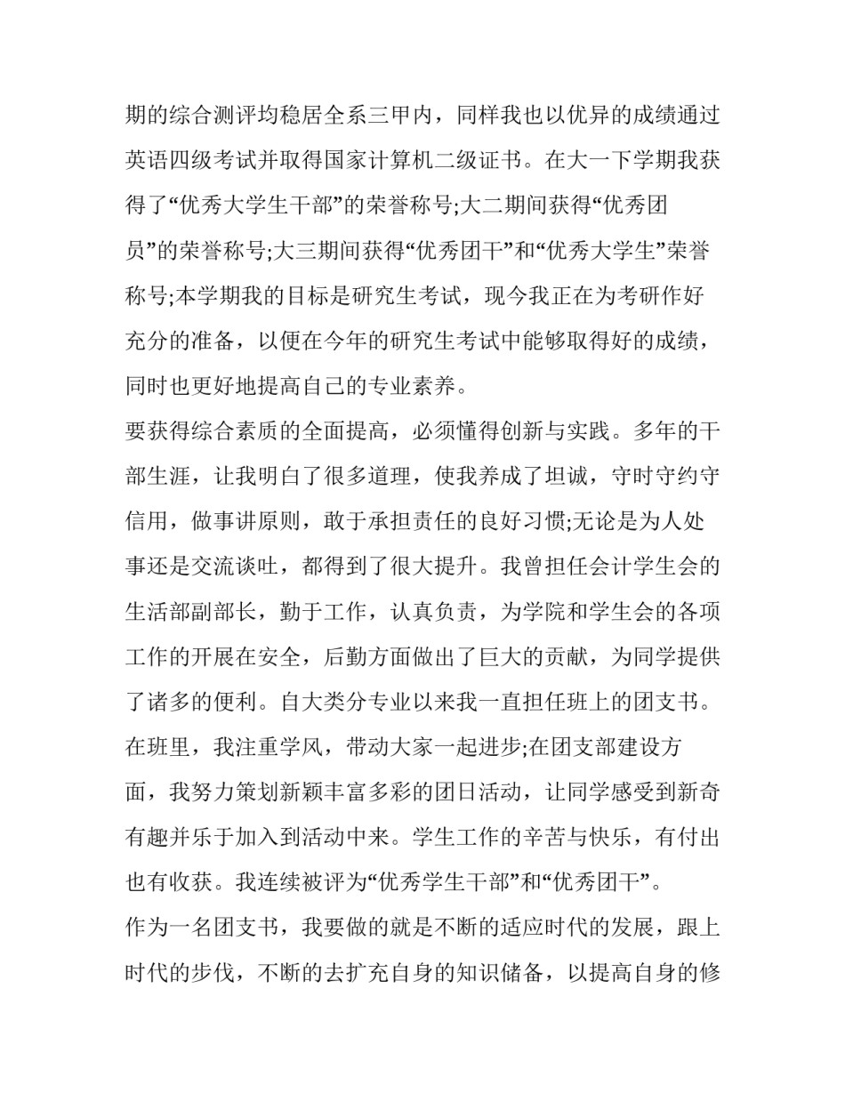 2023年大四助学金申请书范文3000 大四国家助学金申请书3000字(13篇)_第3页